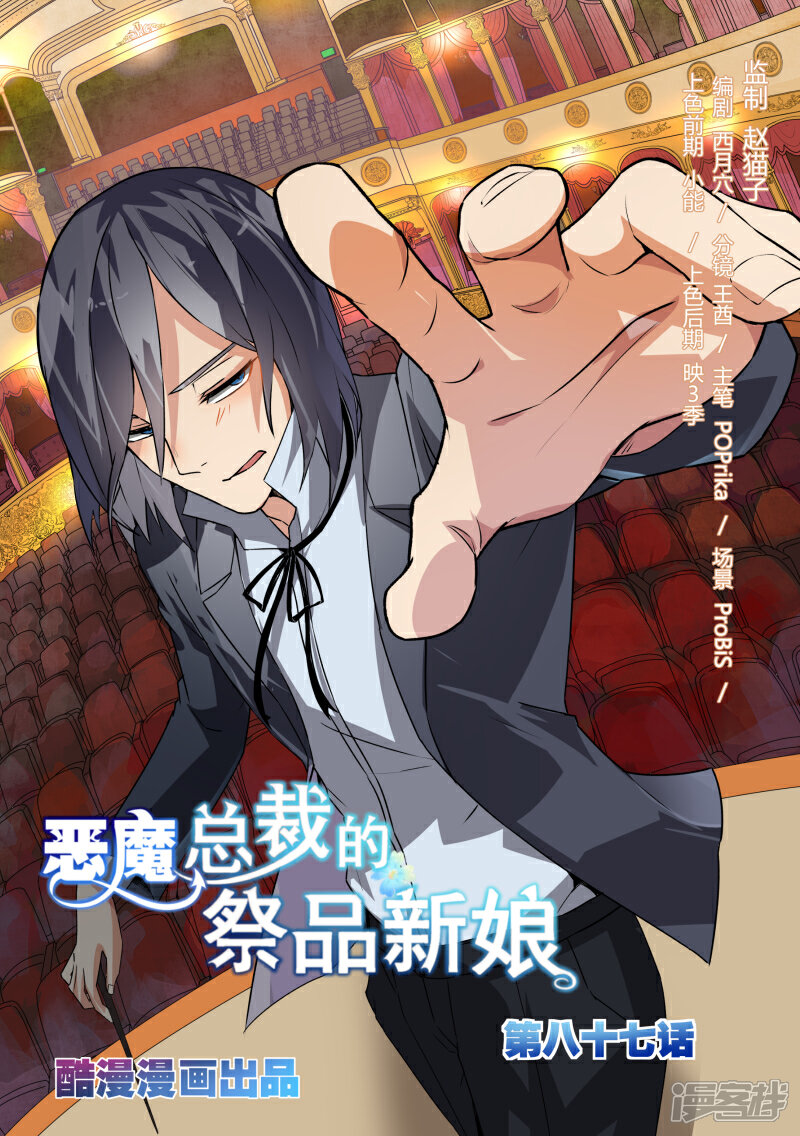 第87话-恶魔总裁的祭品新娘-漫客文化（第1张）