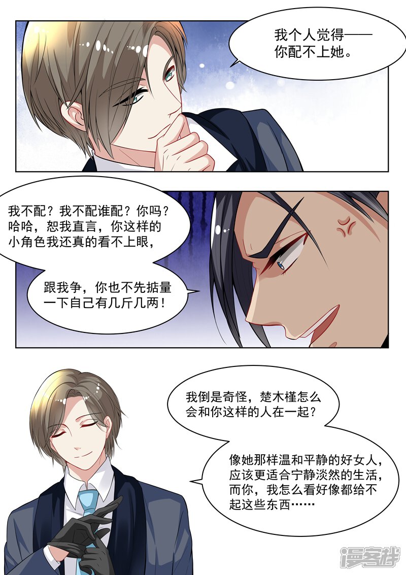 第146话-恶魔总裁的祭品新娘-漫客文化（第3张）