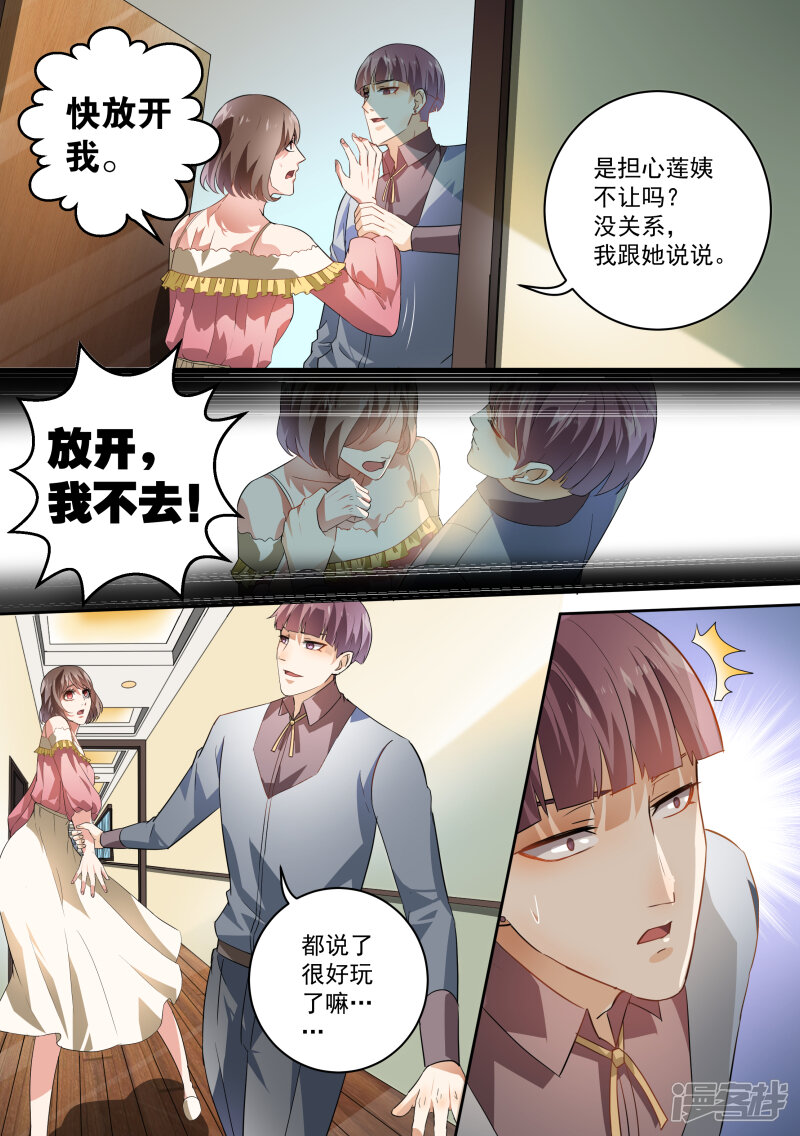 第45话-恶魔总裁的祭品新娘-漫客文化（第12张）