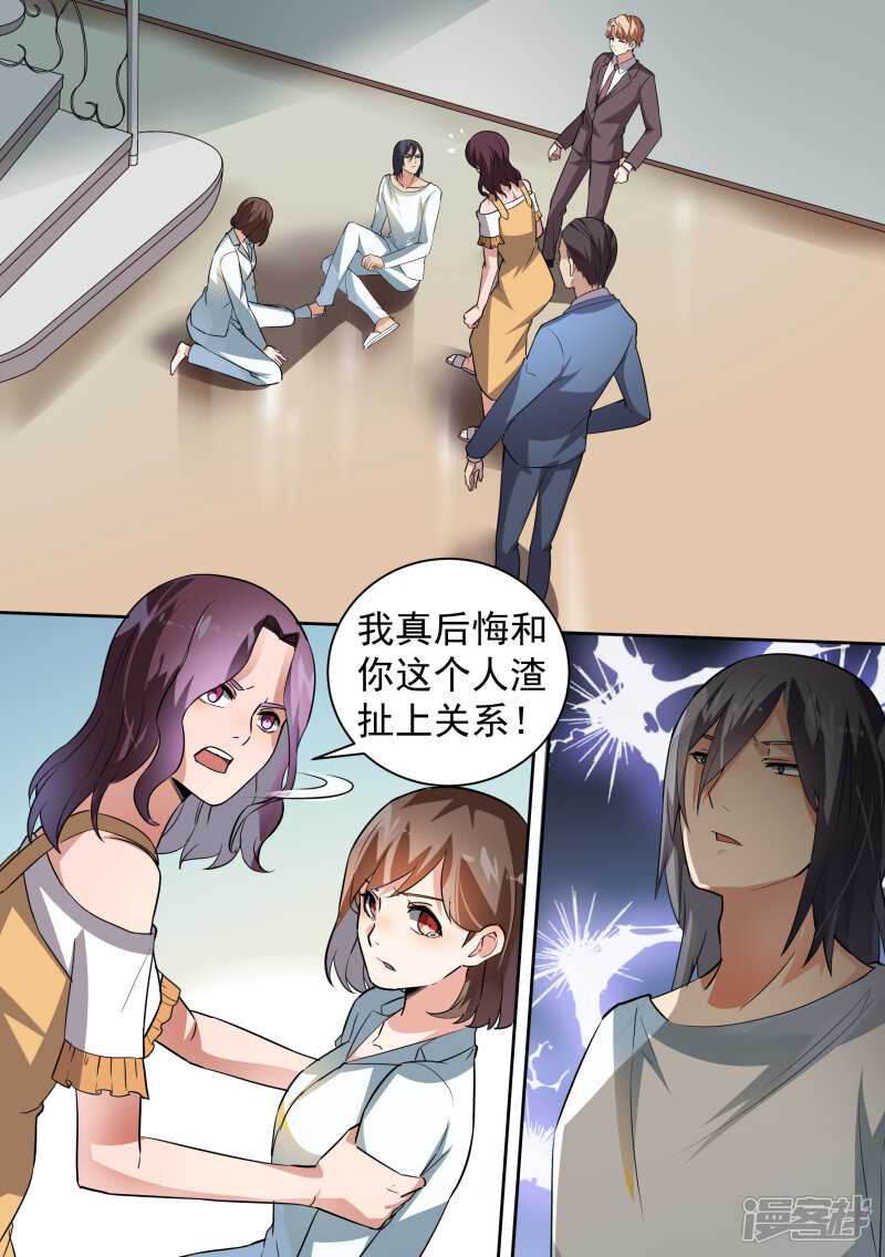 第87话-恶魔总裁的祭品新娘-漫客文化（第2张）