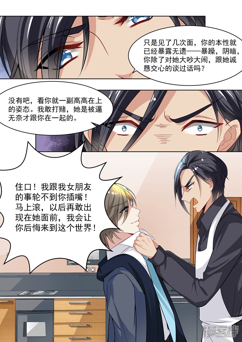第146话-恶魔总裁的祭品新娘-漫客文化（第4张）
