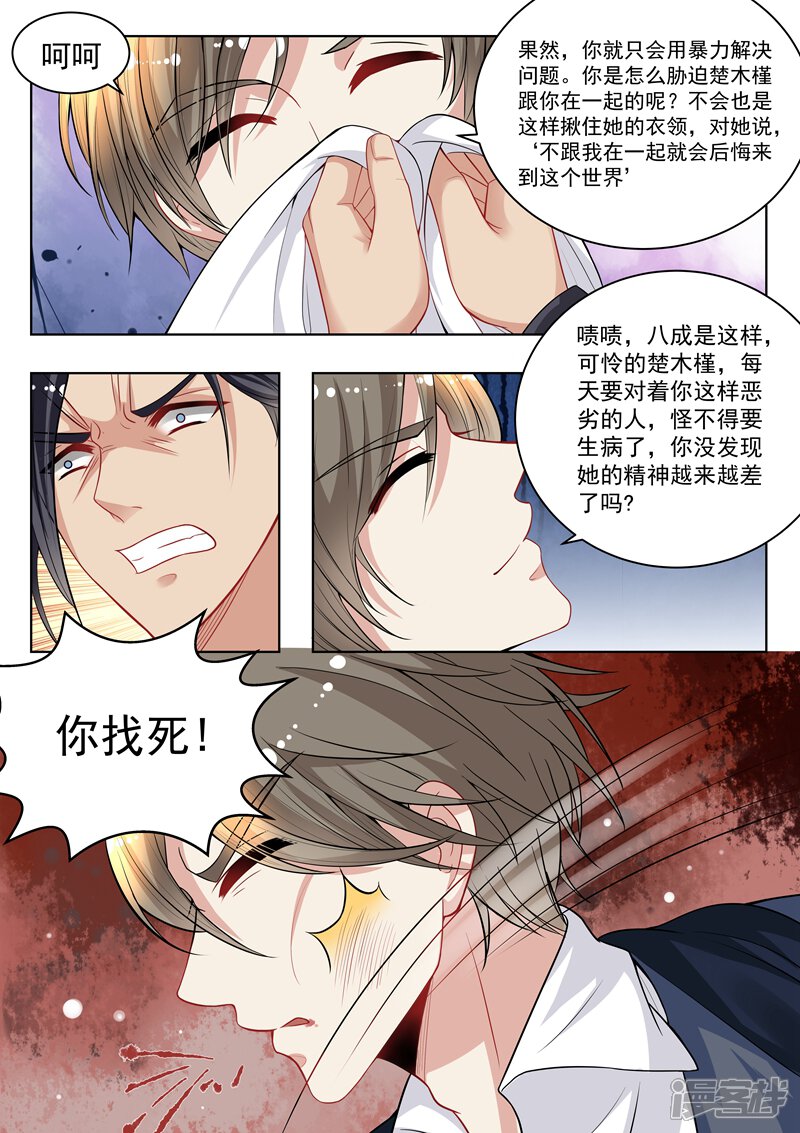第146话-恶魔总裁的祭品新娘-漫客文化（第5张）