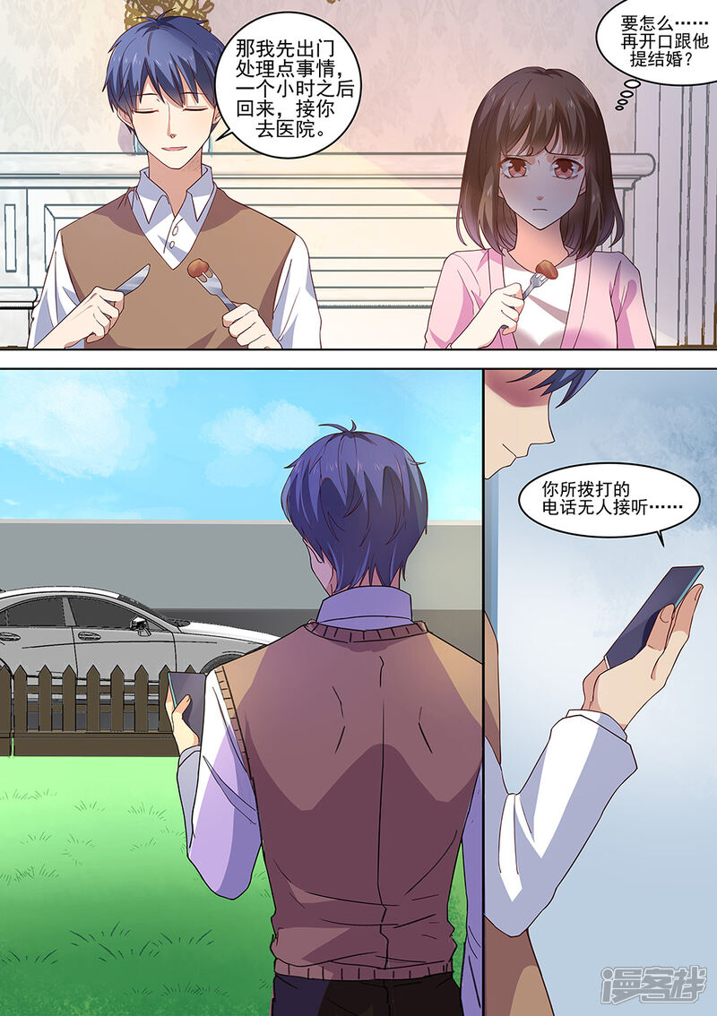 第178话-恶魔总裁的祭品新娘-漫客文化（第7张）