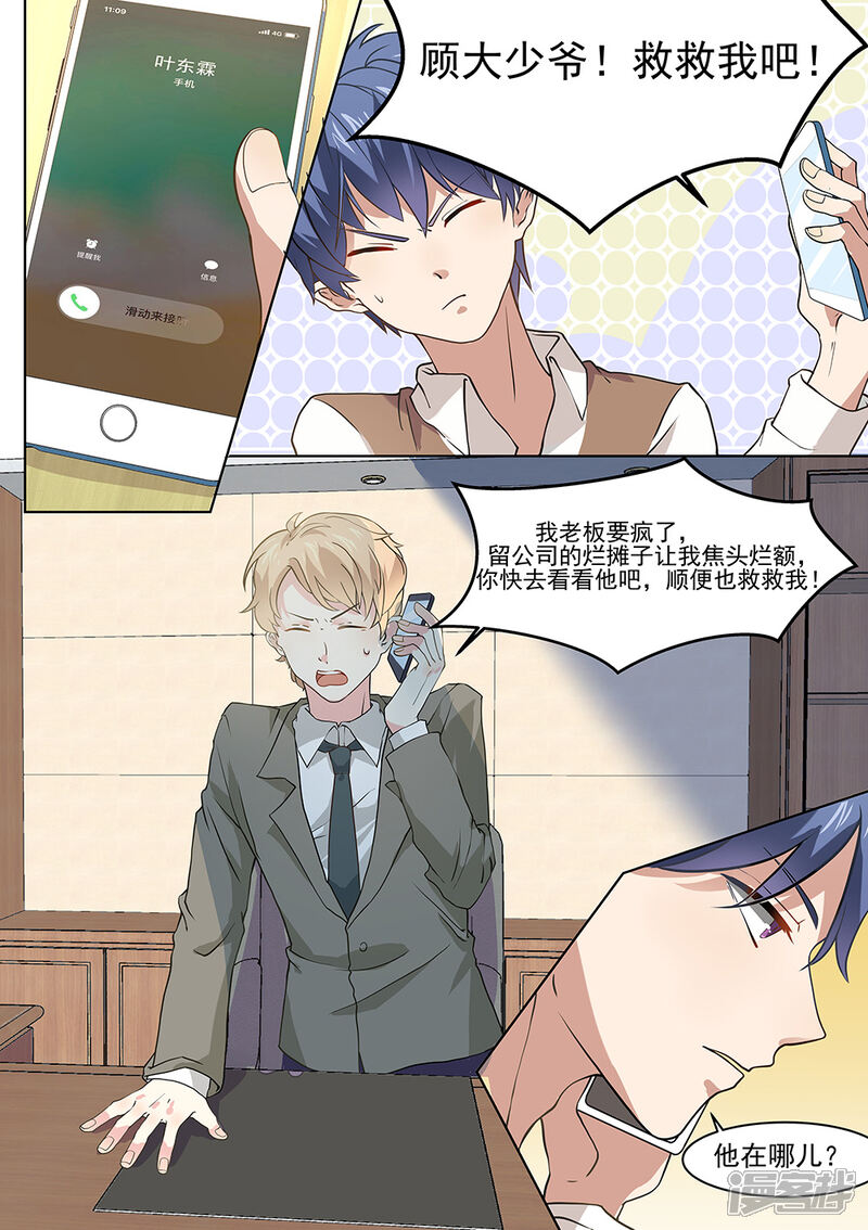 第178话-恶魔总裁的祭品新娘-漫客文化（第8张）