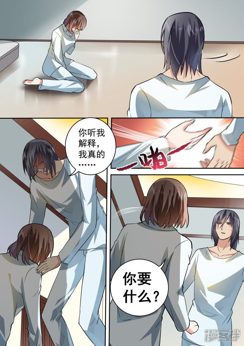 第87话-恶魔总裁的祭品新娘-漫客文化（第4张）