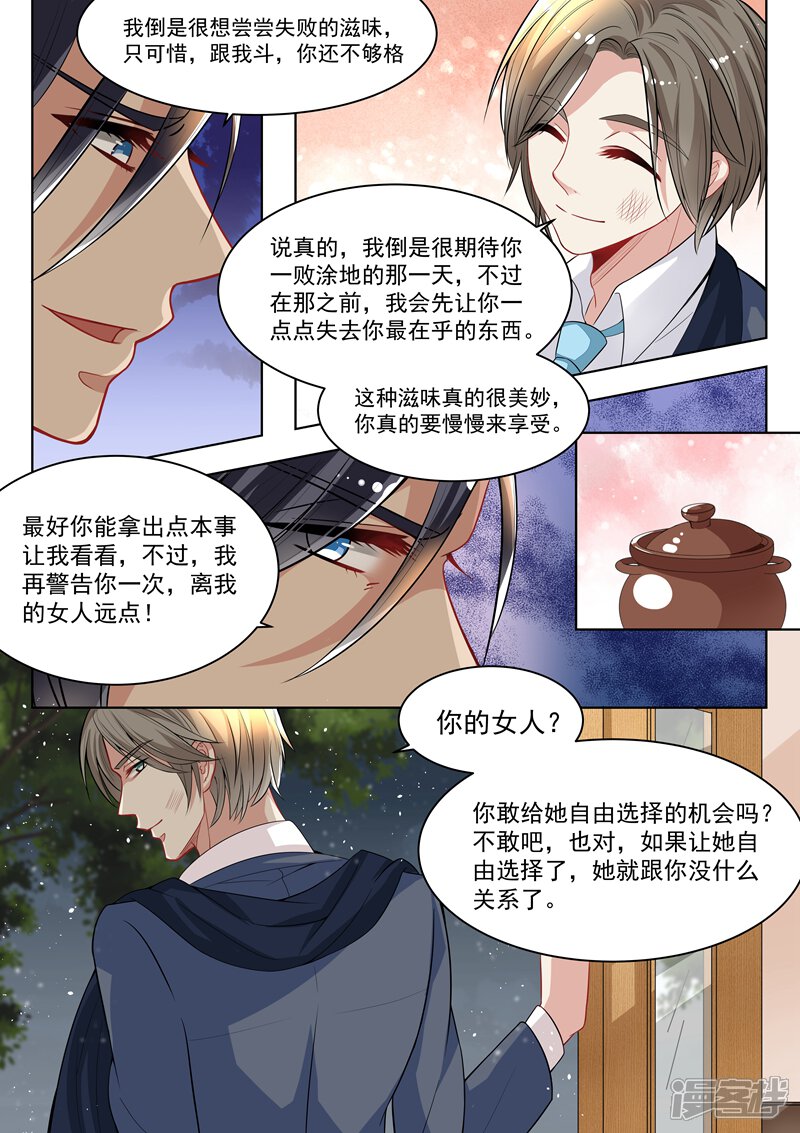 第146话-恶魔总裁的祭品新娘-漫客文化（第7张）