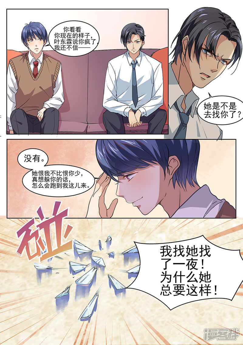 第178话-恶魔总裁的祭品新娘-漫客文化（第11张）
