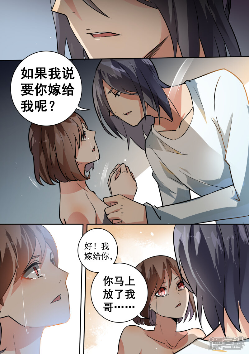 第87话-恶魔总裁的祭品新娘-漫客文化（第6张）