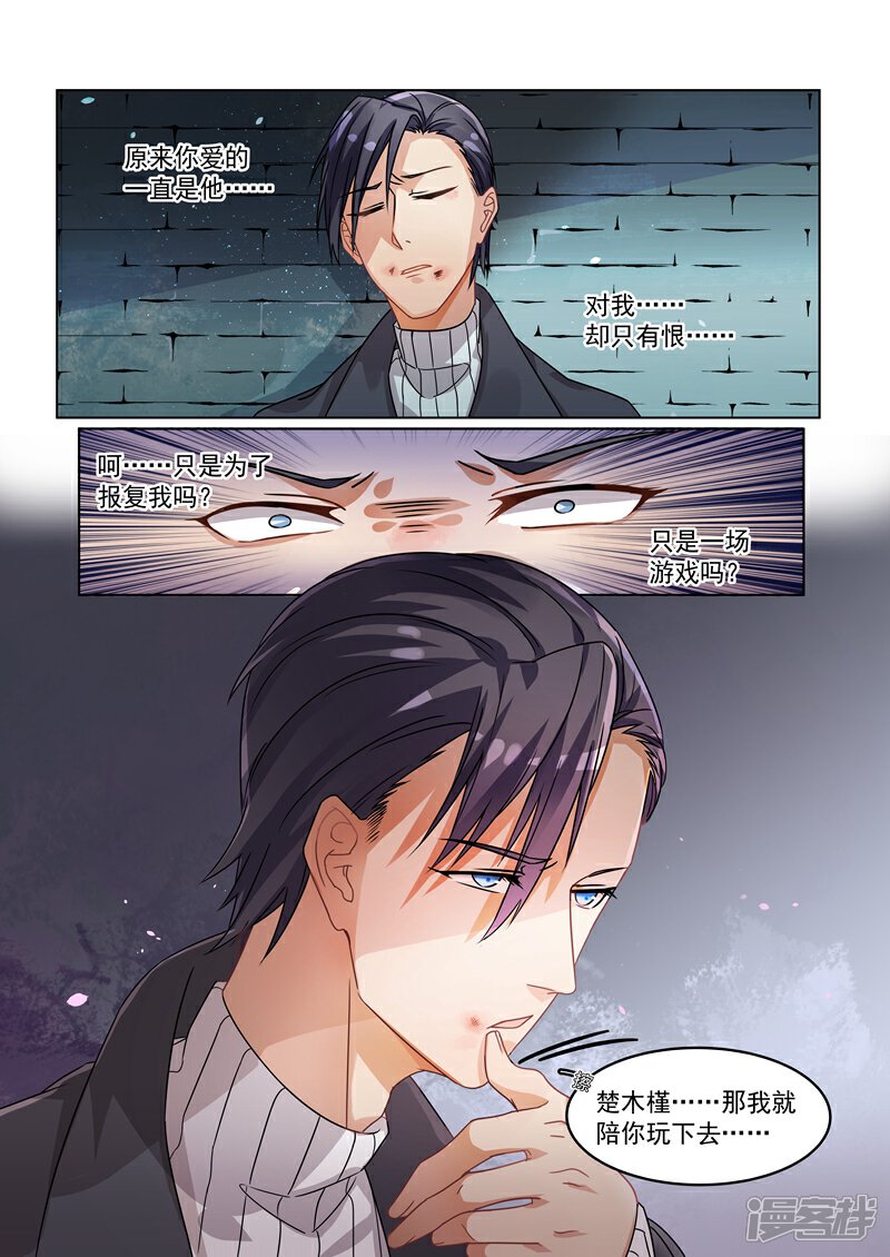 第154话-恶魔总裁的祭品新娘-漫客文化（第3张）
