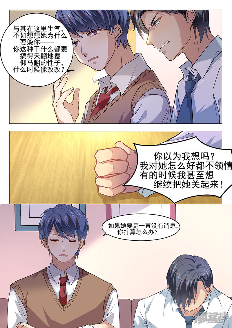 第178话-恶魔总裁的祭品新娘-漫客文化（第12张）