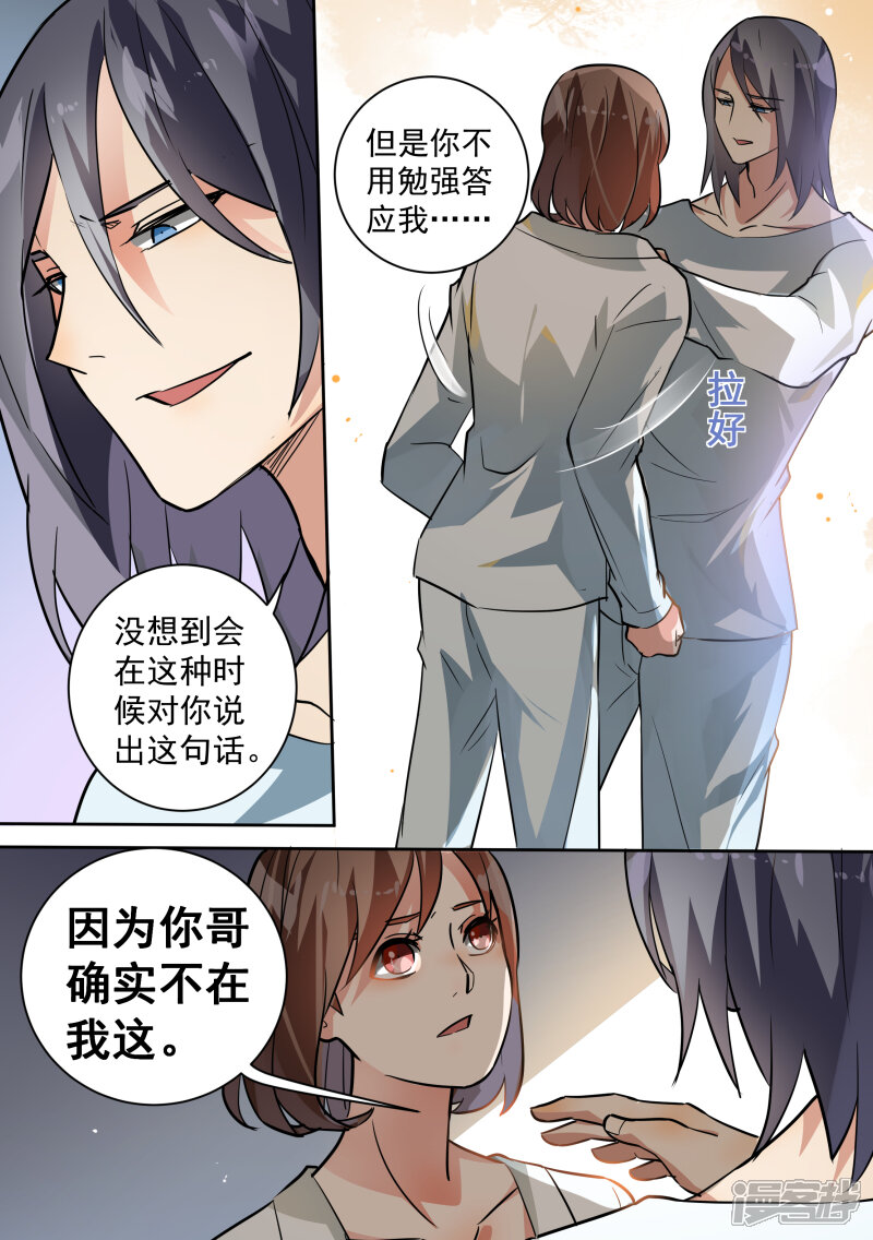 第87话-恶魔总裁的祭品新娘-漫客文化（第7张）