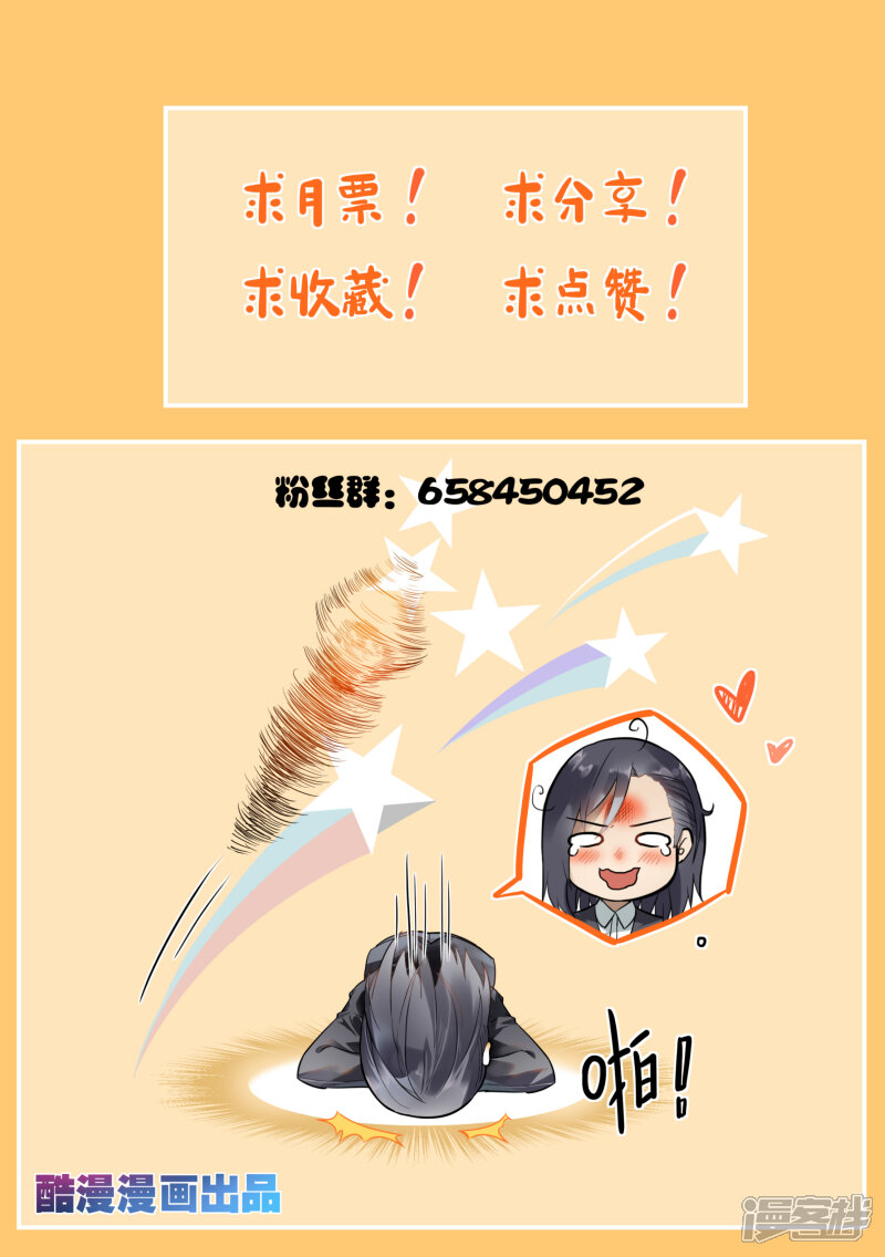 第87话-恶魔总裁的祭品新娘-漫客文化（第8张）