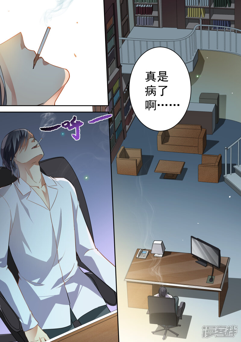 第63话-恶魔总裁的祭品新娘-漫客文化（第7张）