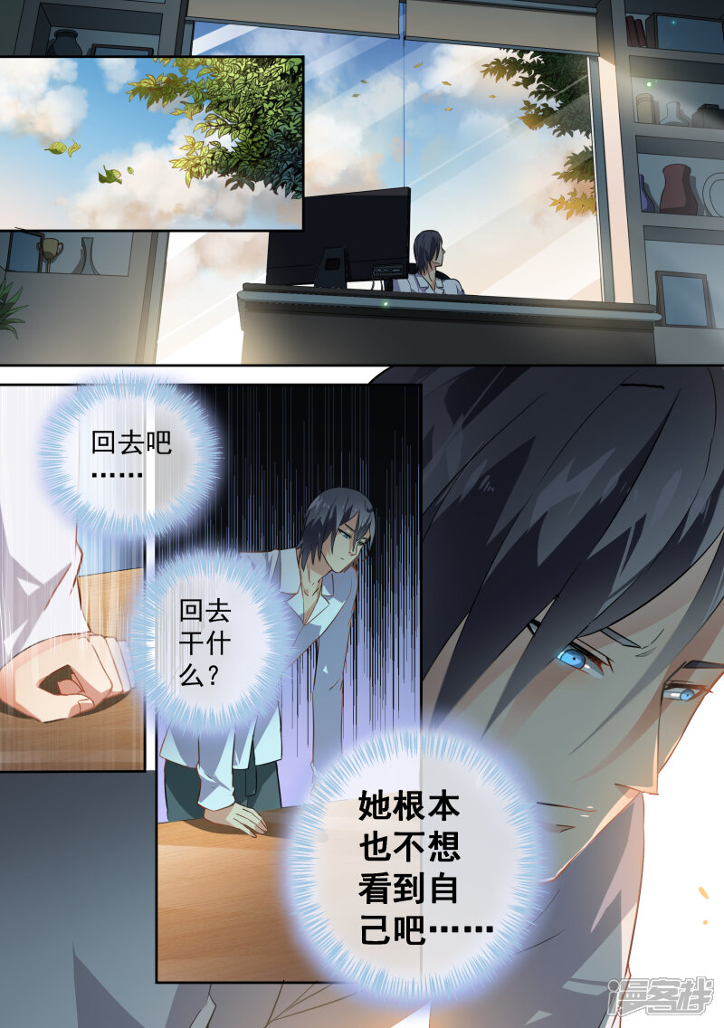 第63话-恶魔总裁的祭品新娘-漫客文化（第8张）