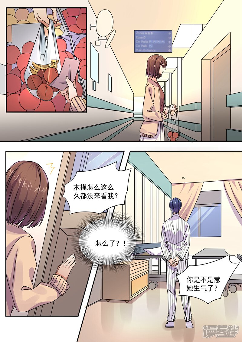 第164话-恶魔总裁的祭品新娘-漫客文化（第2张）