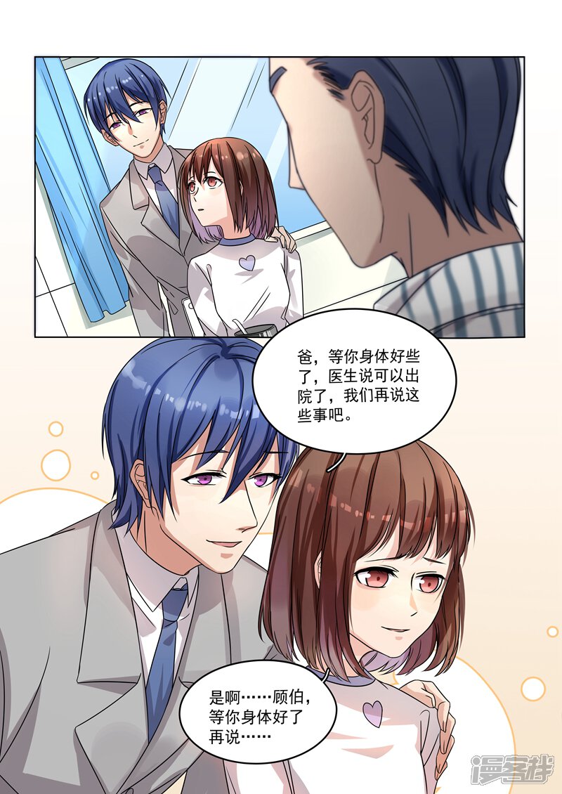 第154话-恶魔总裁的祭品新娘-漫客文化（第5张）