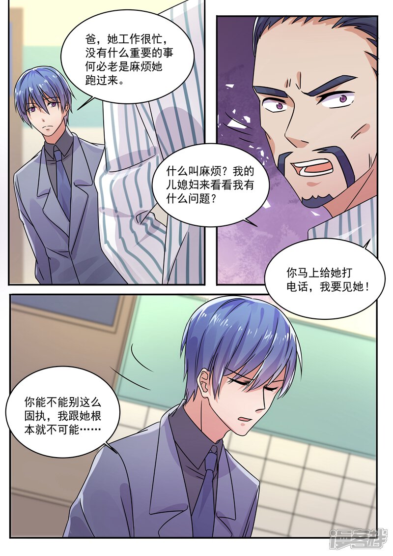 第164话-恶魔总裁的祭品新娘-漫客文化（第3张）