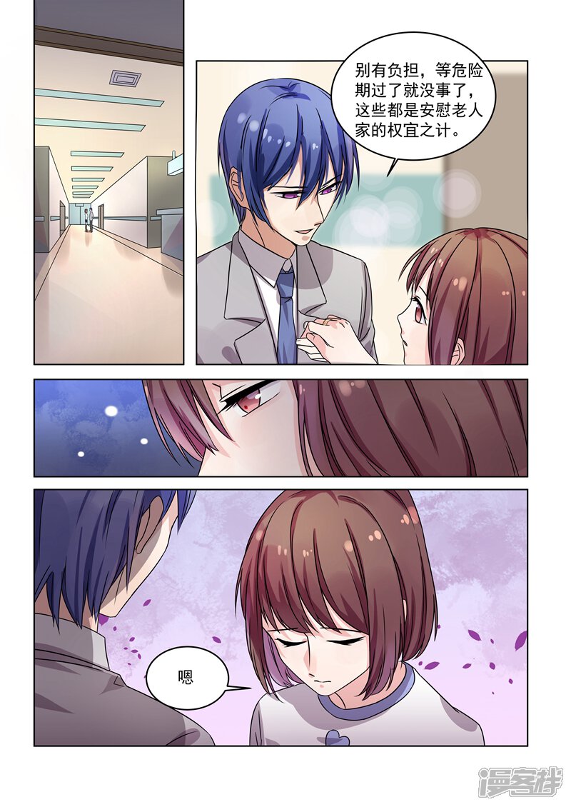 第154话-恶魔总裁的祭品新娘-漫客文化（第6张）