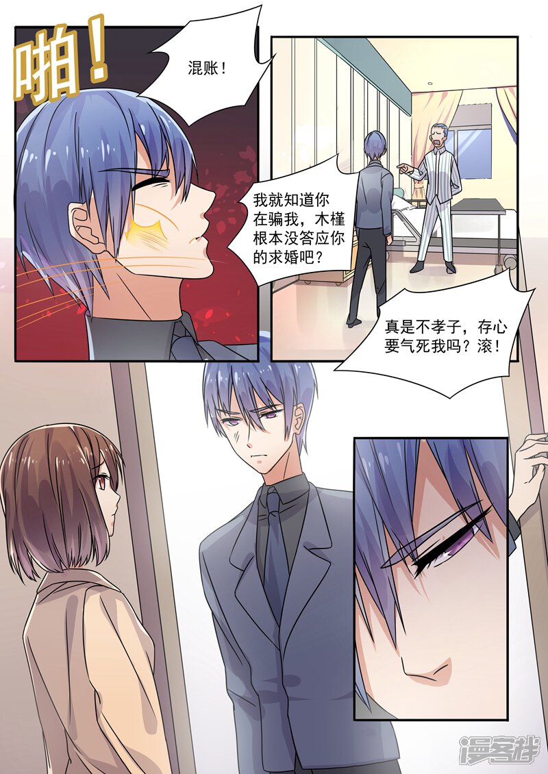 第164话-恶魔总裁的祭品新娘-漫客文化（第4张）