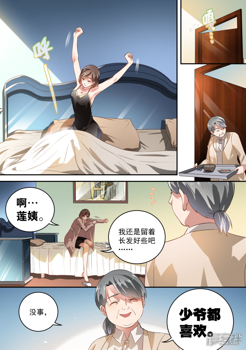 第44话-恶魔总裁的祭品新娘-漫客文化（第3张）