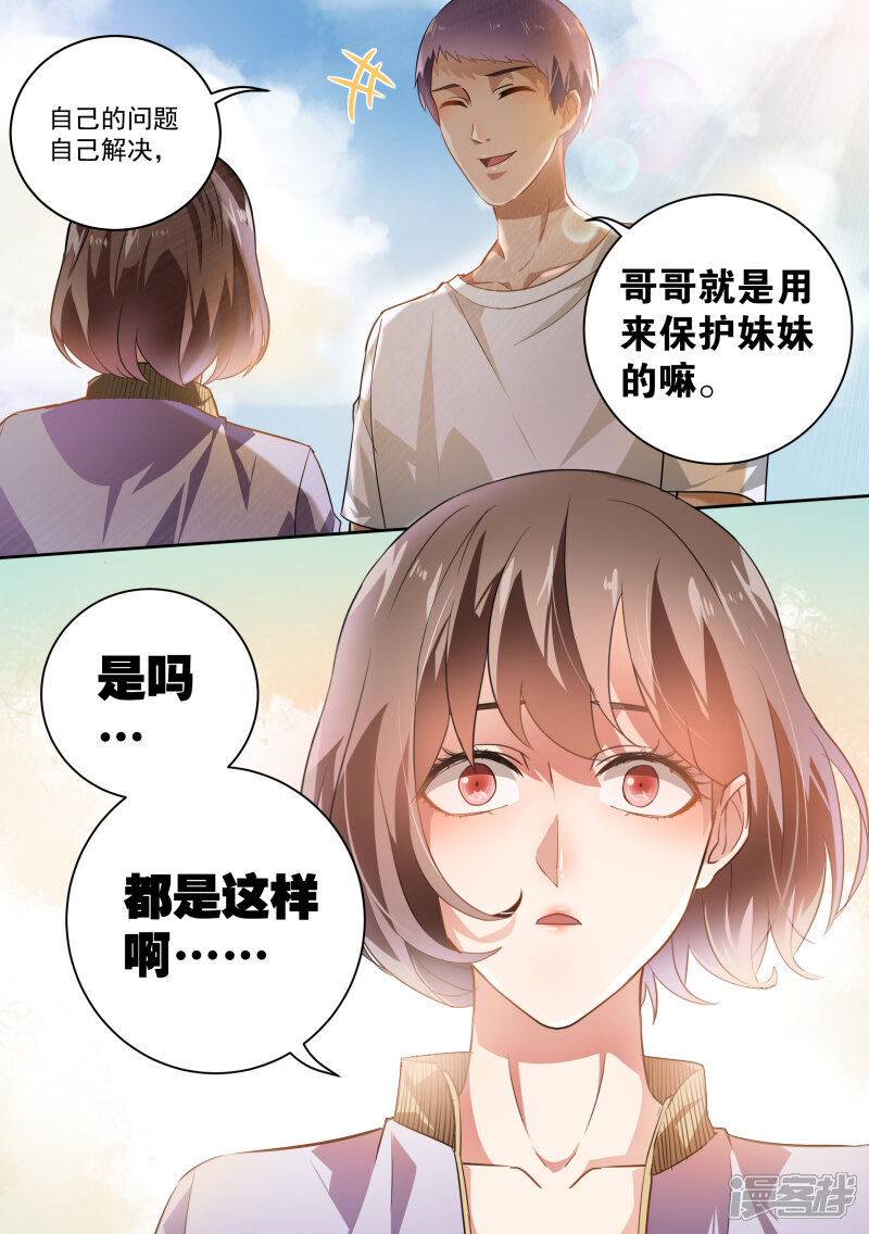 第41话-恶魔总裁的祭品新娘-漫客文化（第2张）