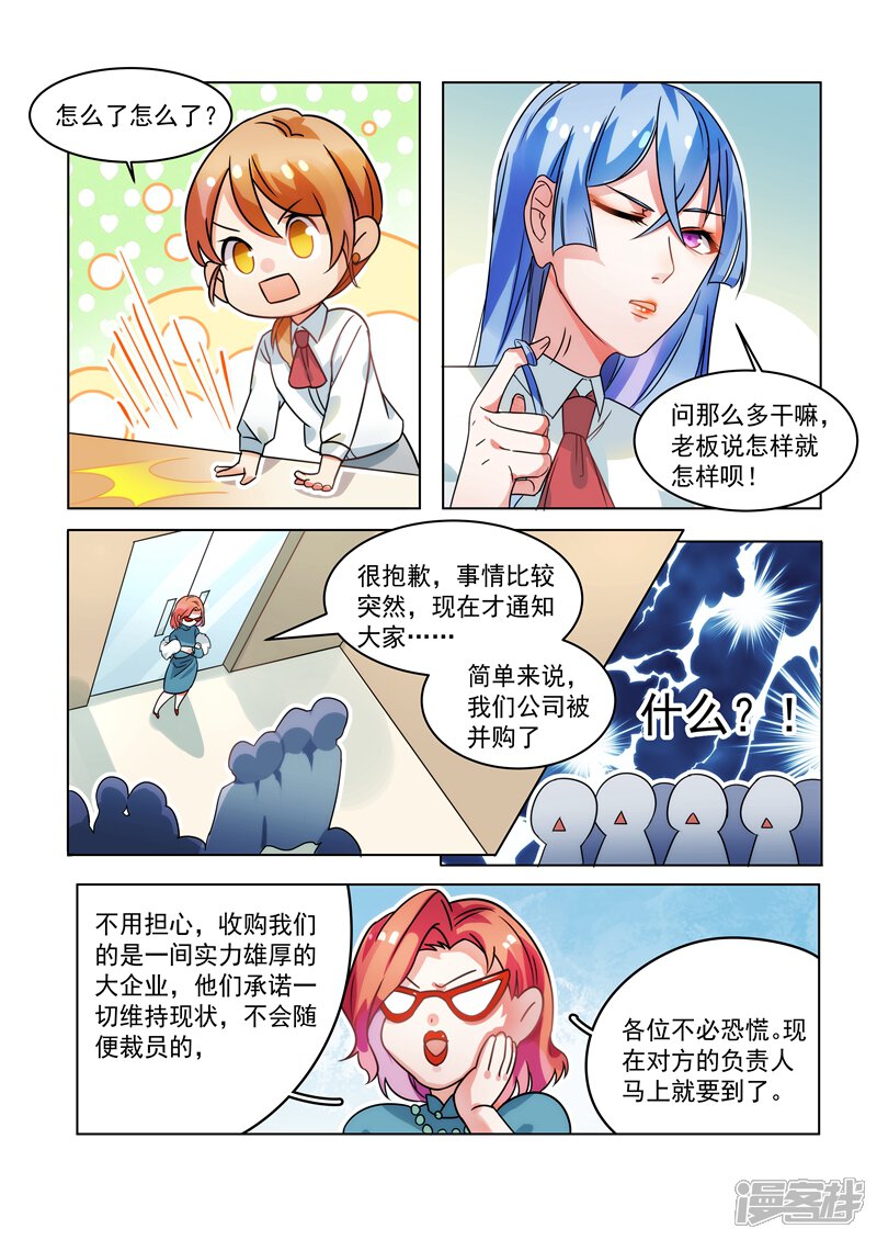 第154话-恶魔总裁的祭品新娘-漫客文化（第8张）