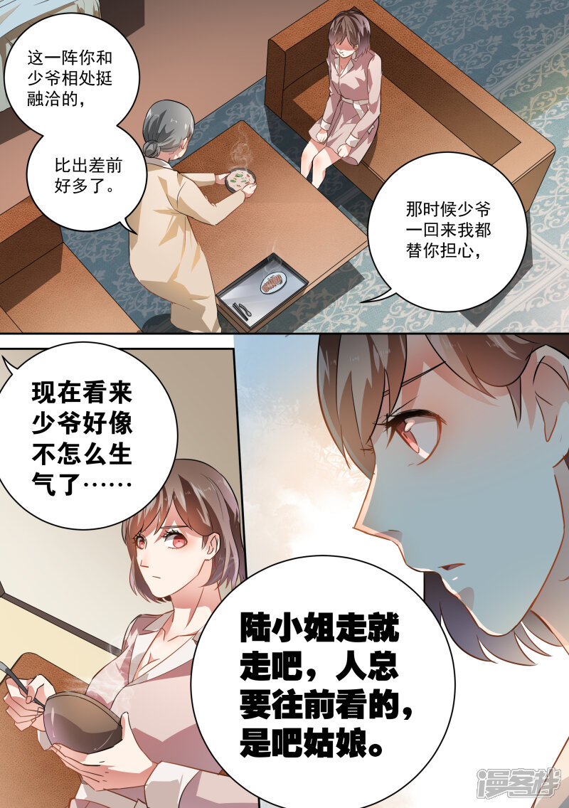 第44话-恶魔总裁的祭品新娘-漫客文化（第4张）
