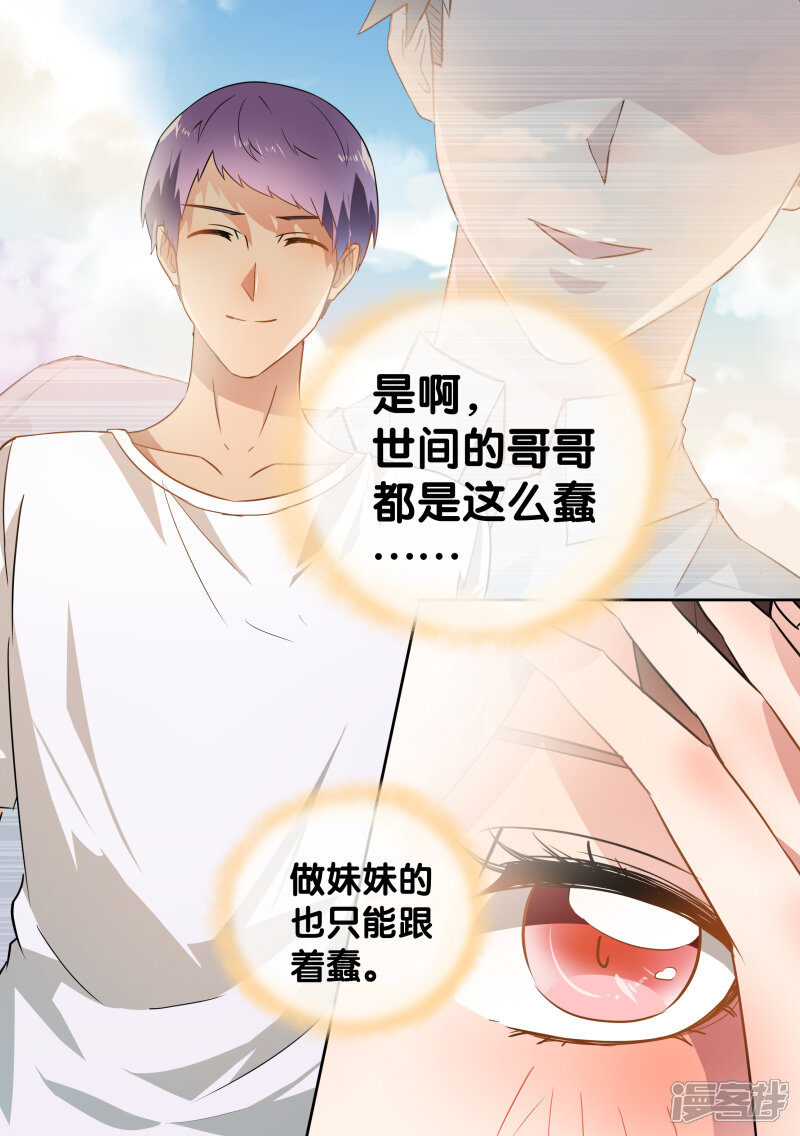 第41话-恶魔总裁的祭品新娘-漫客文化（第3张）