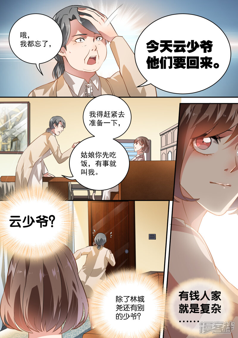 第44话-恶魔总裁的祭品新娘-漫客文化（第5张）