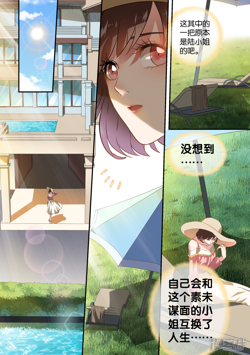 第44话-恶魔总裁的祭品新娘-漫客文化（第6张）