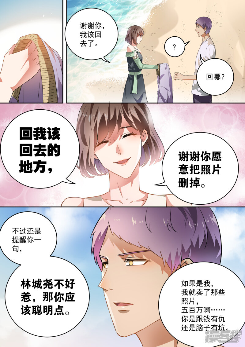 第41话-恶魔总裁的祭品新娘-漫客文化（第4张）