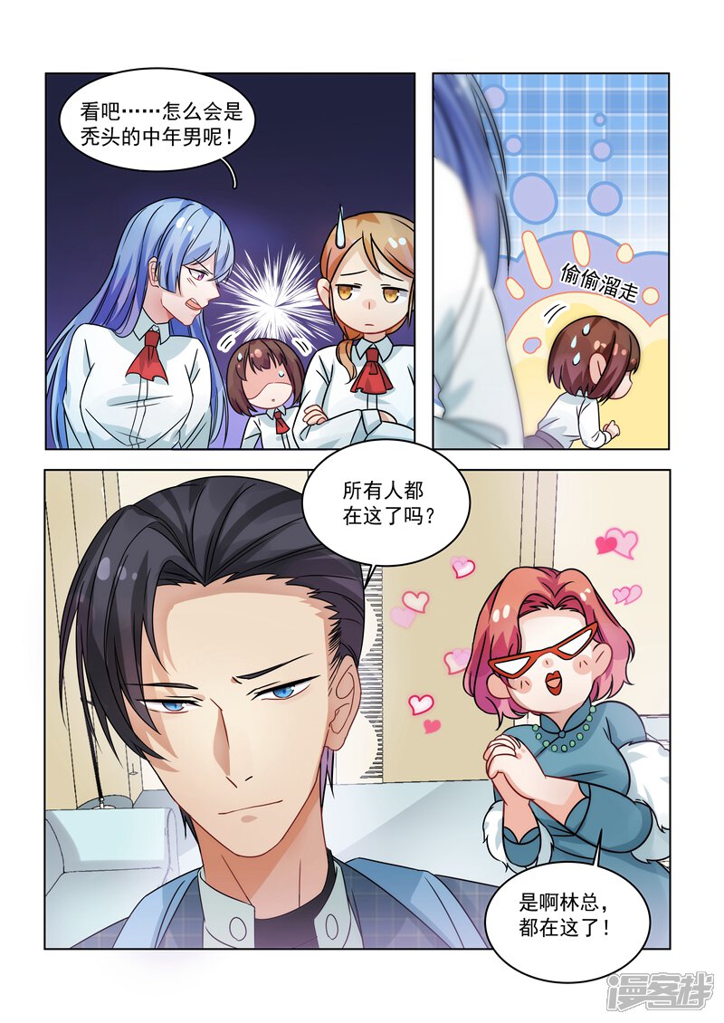 第154话-恶魔总裁的祭品新娘-漫客文化（第11张）