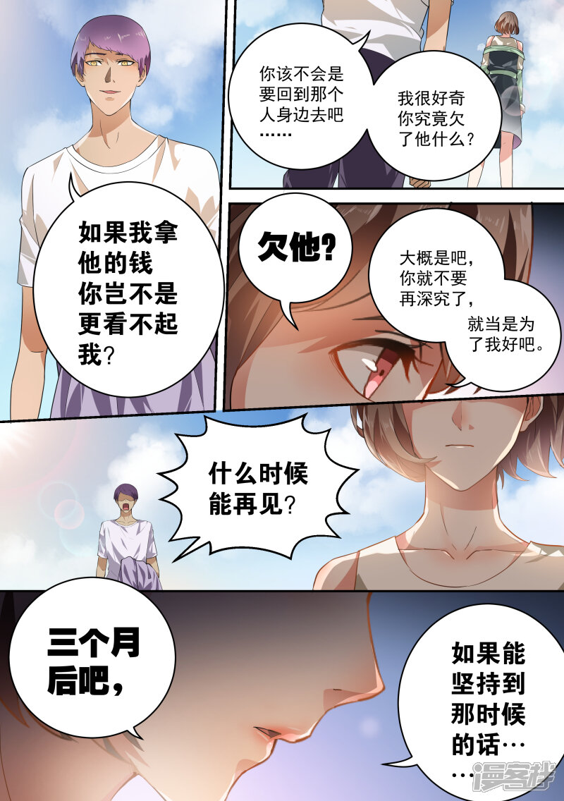 第41话-恶魔总裁的祭品新娘-漫客文化（第5张）