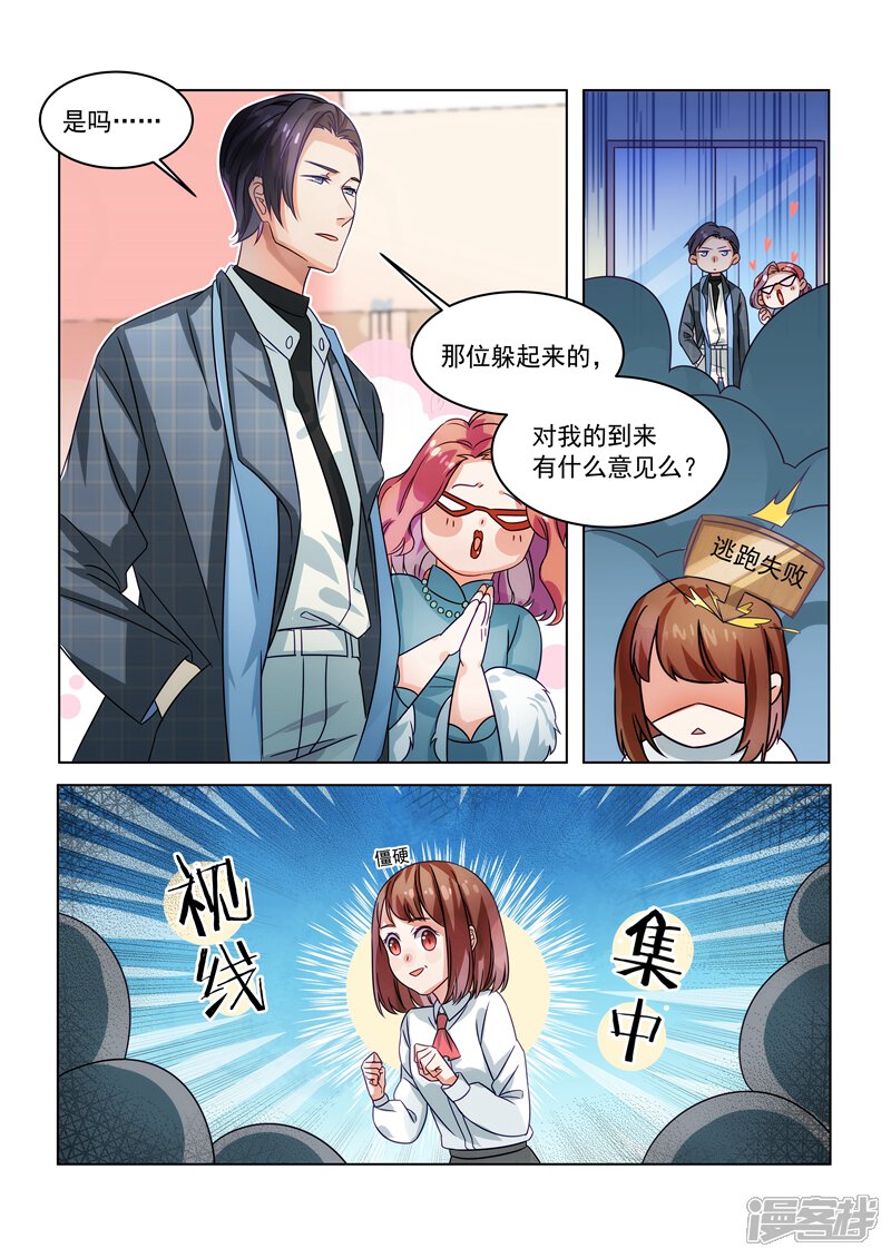 第154话-恶魔总裁的祭品新娘-漫客文化（第12张）