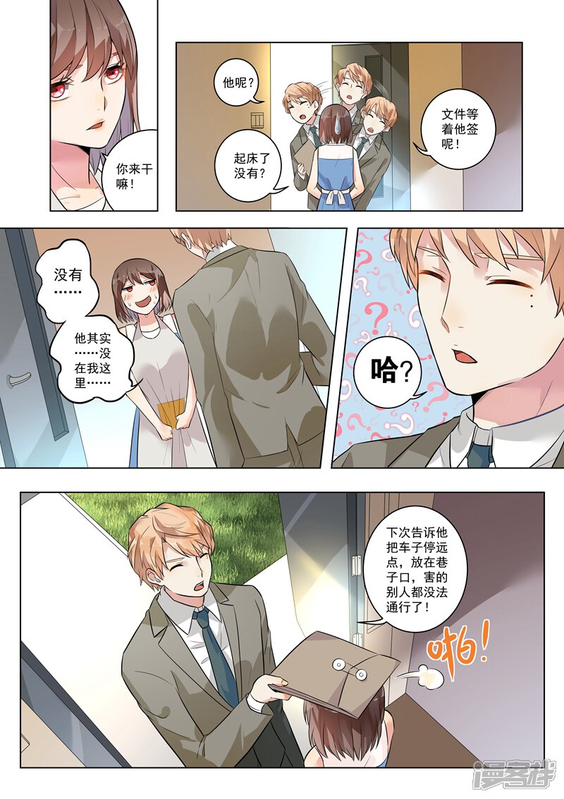 第121话-恶魔总裁的祭品新娘-漫客文化（第4张）