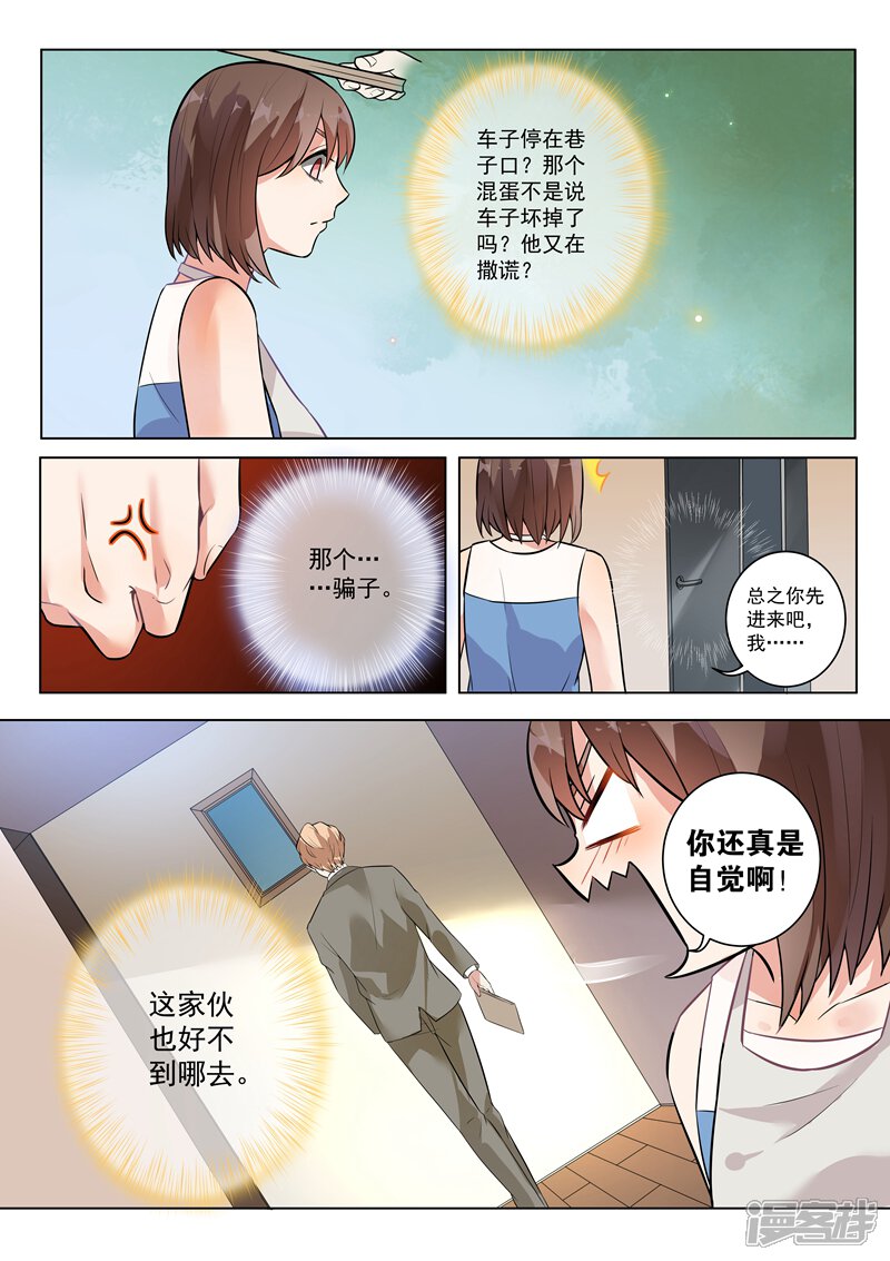 第121话-恶魔总裁的祭品新娘-漫客文化（第5张）