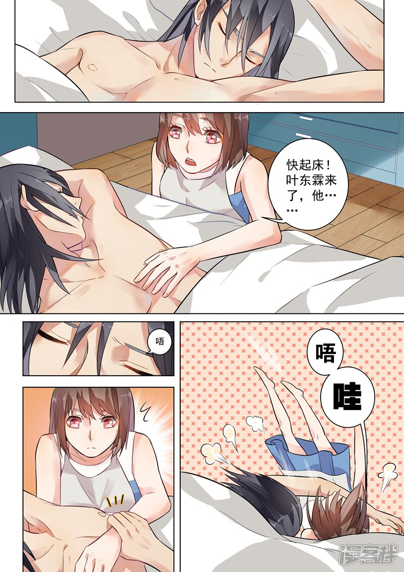 第121话-恶魔总裁的祭品新娘-漫客文化（第6张）