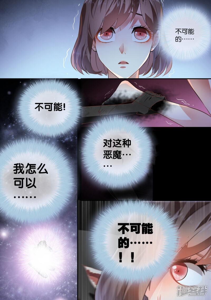第54话-恶魔总裁的祭品新娘-漫客文化（第3张）