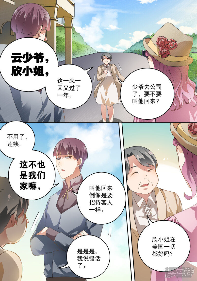 第44话-恶魔总裁的祭品新娘-漫客文化（第8张）