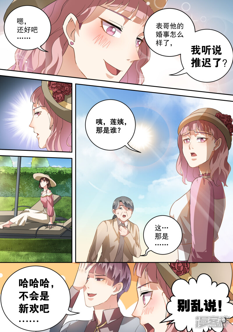 第44话-恶魔总裁的祭品新娘-漫客文化（第9张）