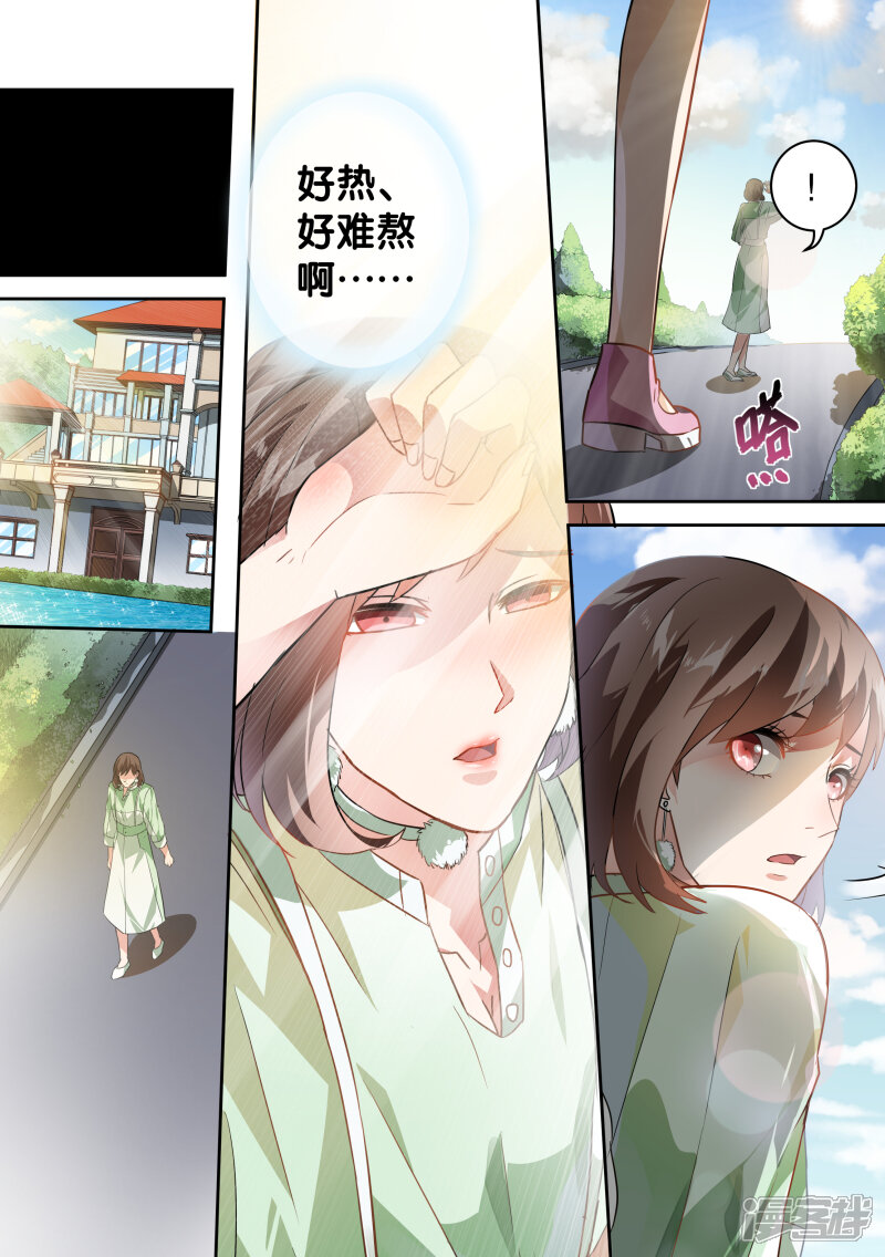第54话-恶魔总裁的祭品新娘-漫客文化（第4张）