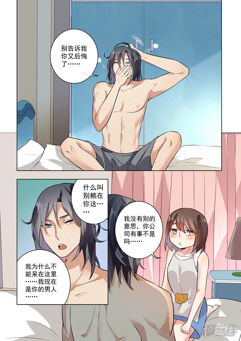 第121话-恶魔总裁的祭品新娘-漫客文化（第8张）