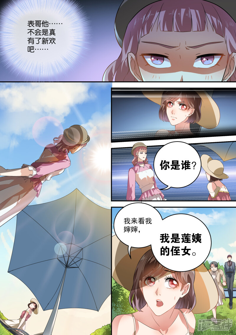 第44话-恶魔总裁的祭品新娘-漫客文化（第10张）