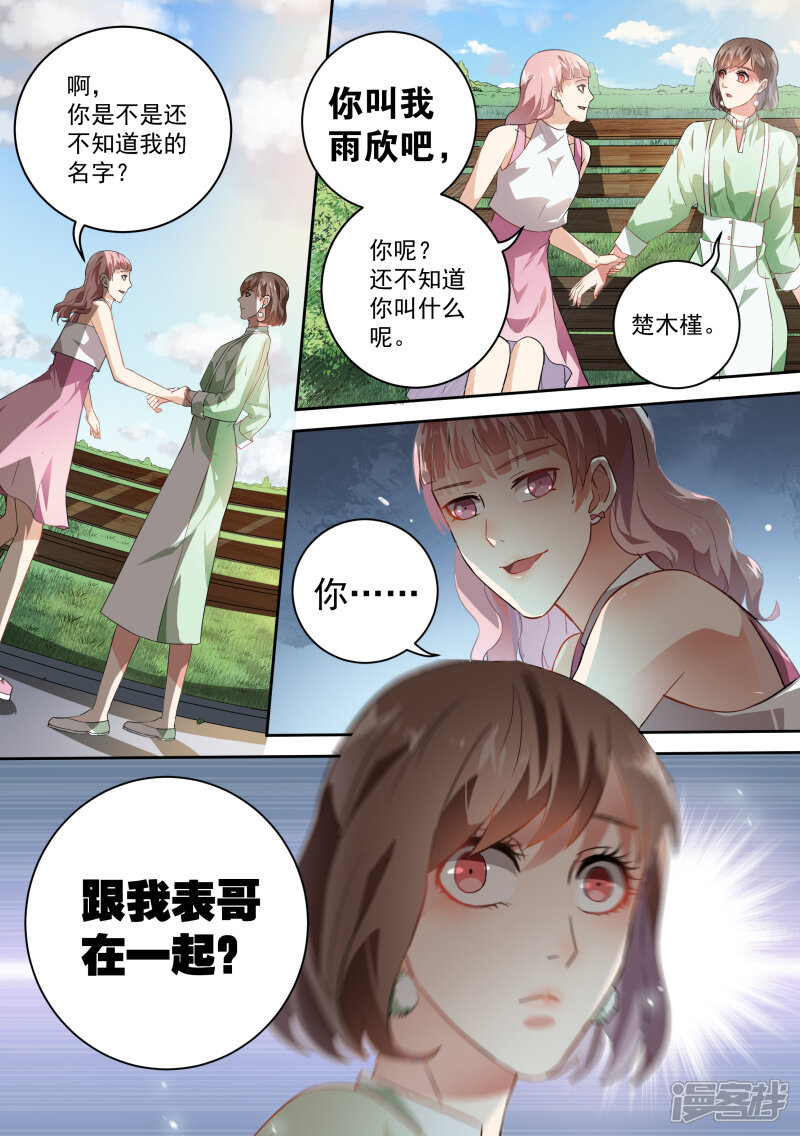 第54话-恶魔总裁的祭品新娘-漫客文化（第6张）