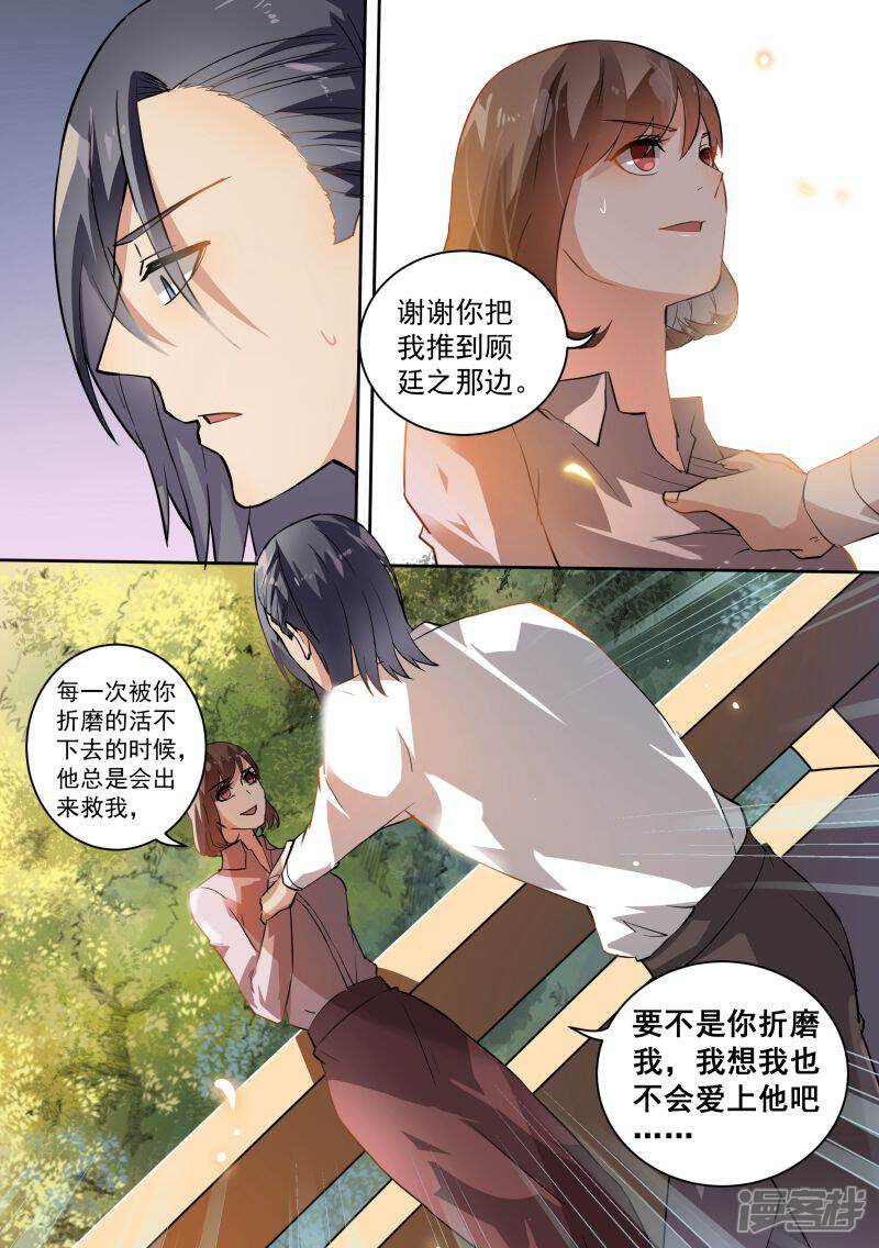 第76话-恶魔总裁的祭品新娘-漫客文化（第3张）
