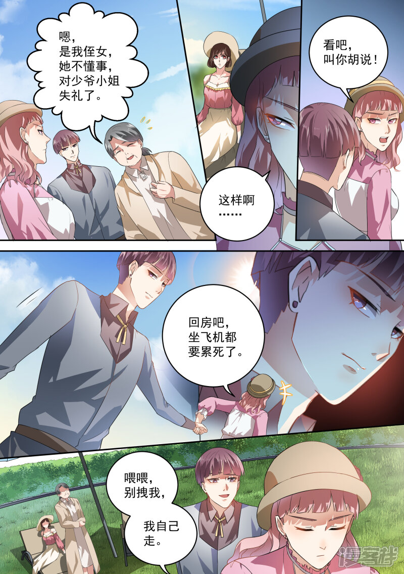 第44话-恶魔总裁的祭品新娘-漫客文化（第11张）