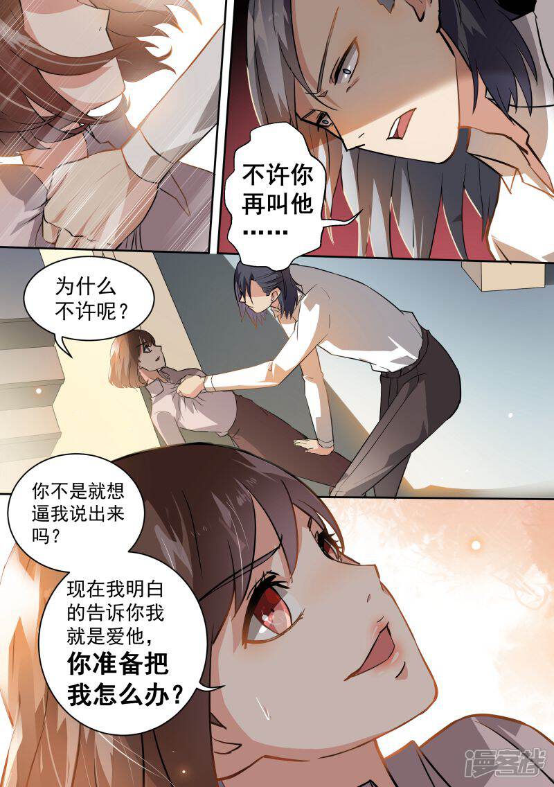 第76话-恶魔总裁的祭品新娘-漫客文化（第4张）