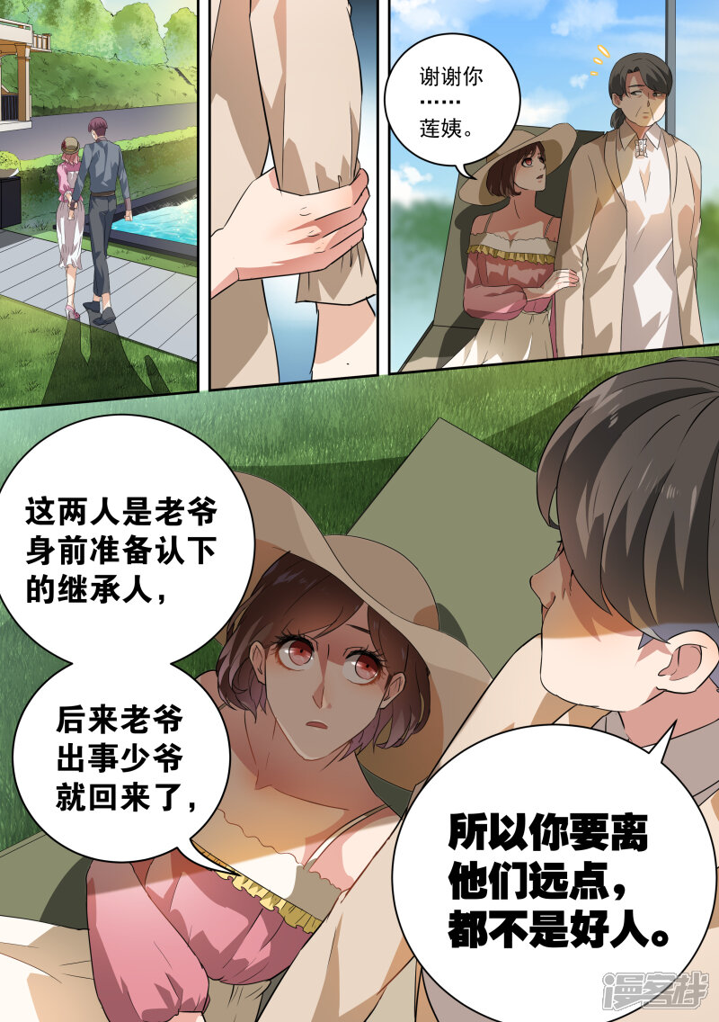 第44话-恶魔总裁的祭品新娘-漫客文化（第12张）