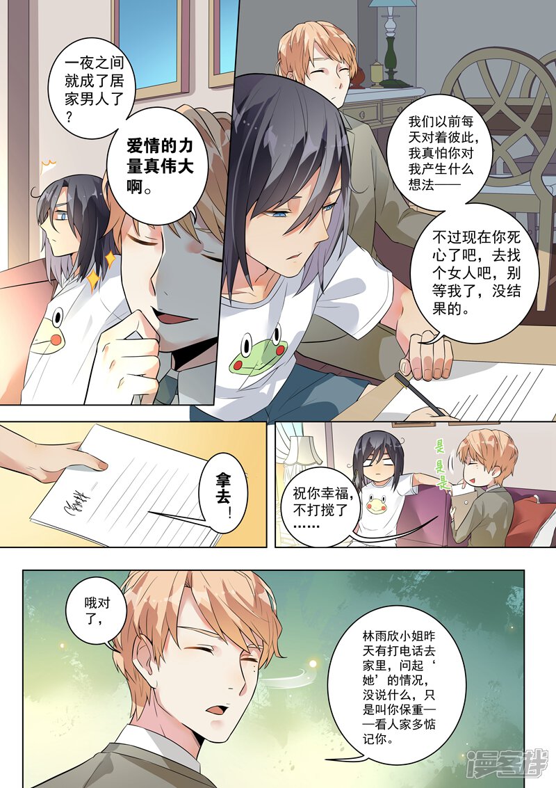 第121话-恶魔总裁的祭品新娘-漫客文化（第11张）