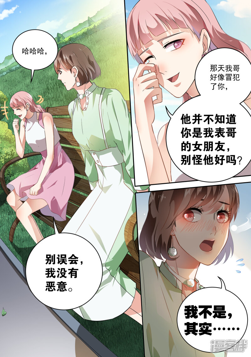 第54话-恶魔总裁的祭品新娘-漫客文化（第7张）